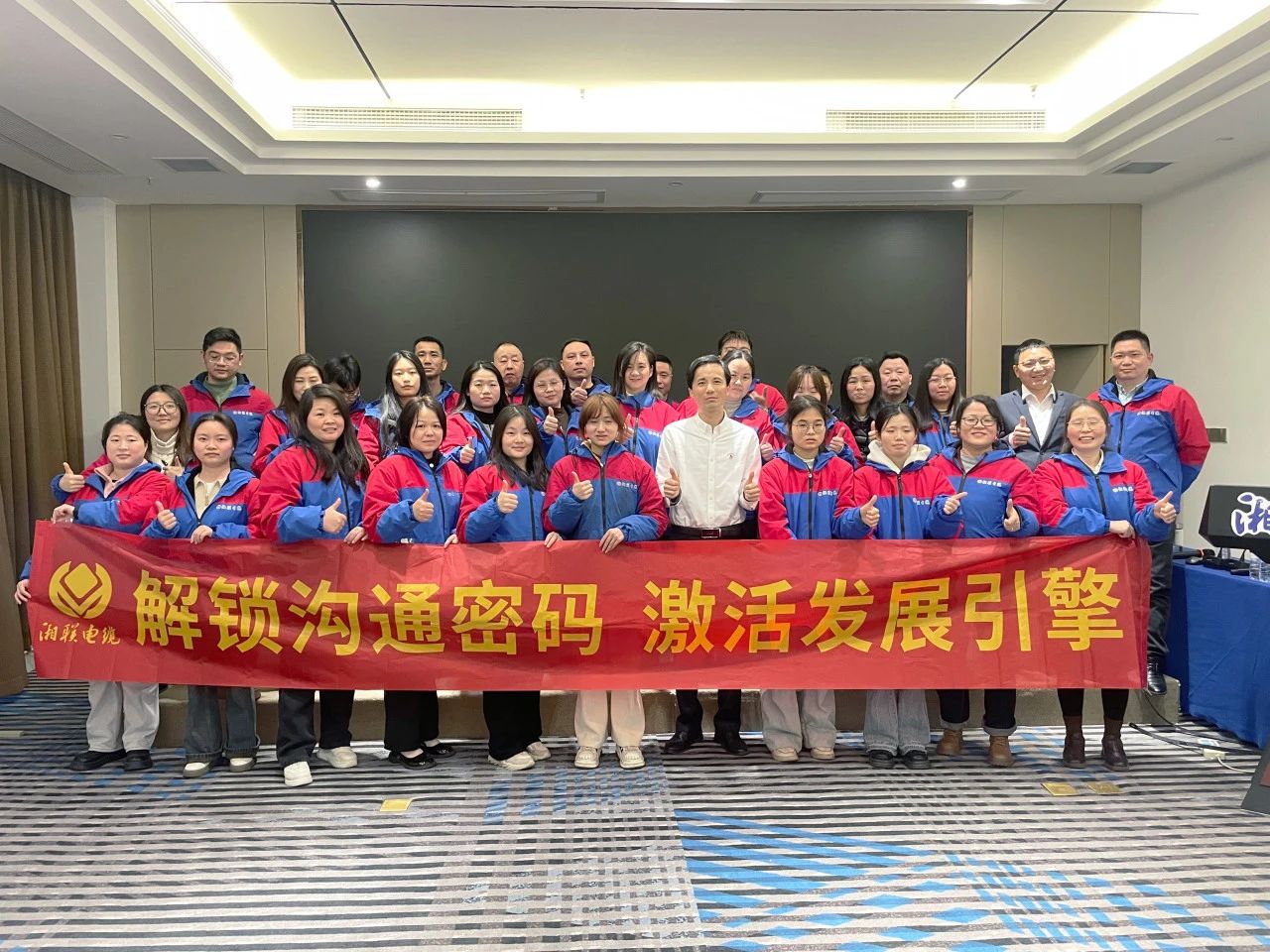 解鎖溝通密碼，湘聯電纜員工職能專項提升培訓圓滿落幕！