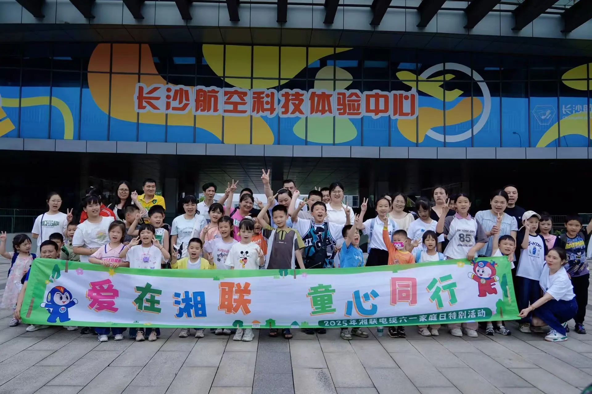 愛在湘聯，2025年湘聯電纜六一家庭日特別活動圓滿舉辦！