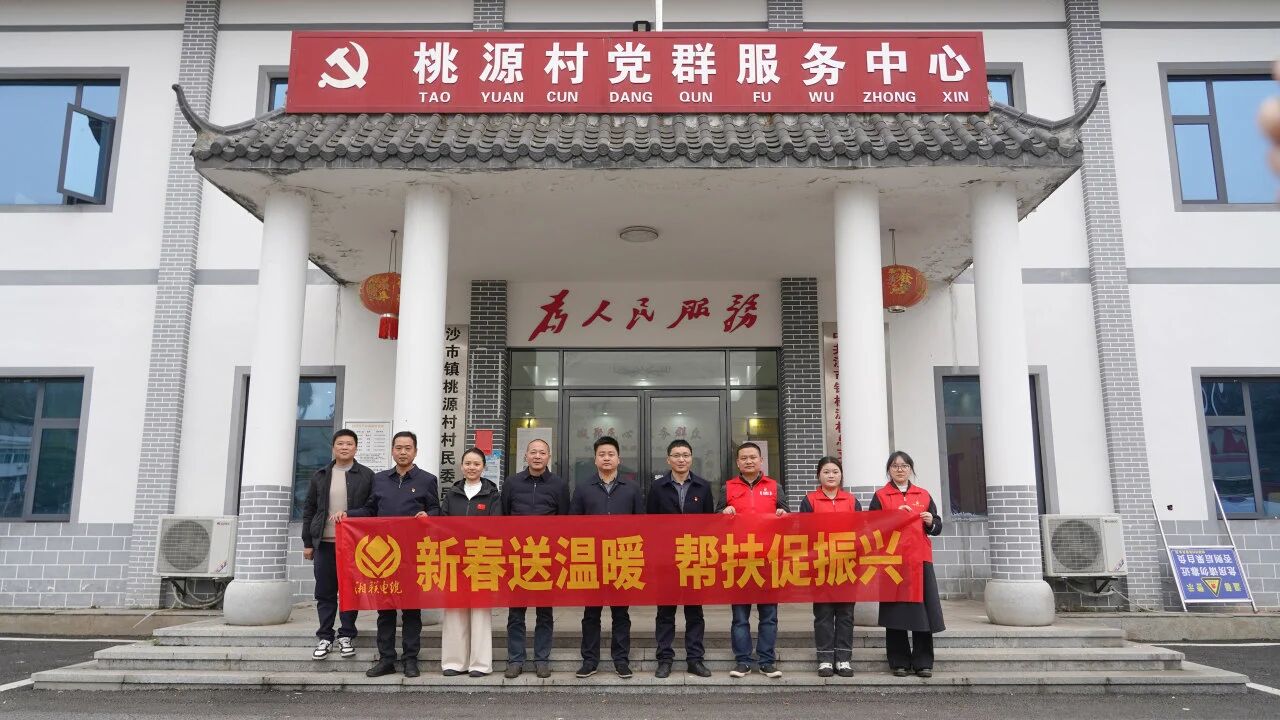 新春送暖，湘聯電纜黨支部走訪慰問桃源村困難群眾！
